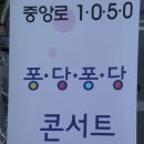 10-7 반월당 네거리 사노봉 퐁당퐁당 콘서트 1 이미지