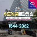 주식회사 한일웰빙사우나 | 도곡동 수도배관청소 강남 휘트니스센터 사우나 수도관녹물세척후기