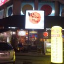 [[남구]] 울산 맛집 신정동 남부경찰서 공업탑 "막창의달인"| 이미지