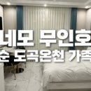 므네모 무인호텔 이미지