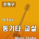 힐링 통기타 교실 이미지