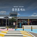 만만주유소 | 홍천휴게소 양양방향 주유소 먹거리 수유실 호두과자 전기차 메뉴
