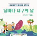 3월 - 날마다 지구의 날 (열량과 영양) 이미지