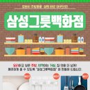 삼성그릇백화점 이미지