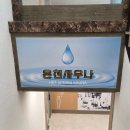 수안보온천랜드사우나 이미지