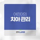 관악LA치과의원 이미지