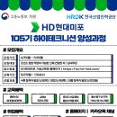 HD현대미포 기술교육원 105기 하이테크니션 양성과정 모집 (~5/6) 이미지