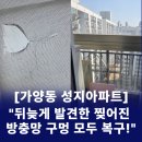 가양2단지(아) | 가양방충망 교체 후기 | 가양2단지 성지아파트 이사 후 발견한 찢어진 망과 사라진 모헤어 완벽 복구!
