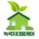 녹색지대홈케어