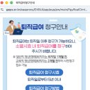 소명의원 | 2026년 의원면직 공무원 퇴사 이후 / 복지포인트, 퇴직수당, 퇴직금 챙기기(금액 공개)