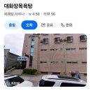 삼보목욕탕 이미지