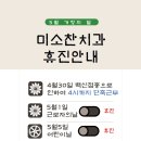 미소찬치과의원 이미지