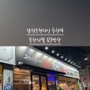 123막창 - 남구 신복로22번길 18-1 | 123막창