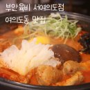 여의도 | 부안육비 서여의도점 후기 여의도동맛집 추천