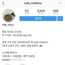 마띠나(Mattina) 이미지