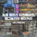 엘린스샌드위치 - 중구 종가2길 1-2 | 뉴욕 엘린스 치즈케이크 매그놀리아 베이커리