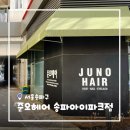서울시 문정 아이파크 - 112023 | [서울/송파] 준오헤어 송파아이파크점 남자 가르마펌 후기 by 최동우 디자이너님