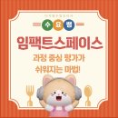 임팩터스 | [수요쌤] 임팩트 스페이스로 완성하는 수업-평가-기록 일체화
