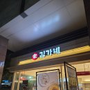 김가네 | 김가네 자곡점 내돈내산 방문 후기 ✨