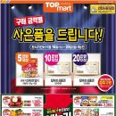 탑마트사천점 이미지