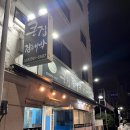 [춘천] 큰집 장대박 본점 :: 만천리 부속구이 맛집 여긴 찐이다... 내돈내먹 후기