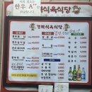 충남식육, 식당