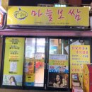 엄마마늘보쌈