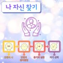 나를 찾아 떠나는 심리여행 이미지