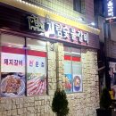 재림숯불갈비 이미지