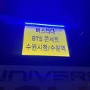 태극모터스 | [콘서트 기록] BTS 2026 월드투어 고양 첫콘 솔직 후기 (시야, 셋리, 버스타다 이용팁) 💜☔