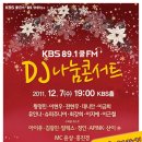 KBS 쿨FM DJ 나눔 콘서트 이미지
