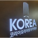 실습 중심의 요리 수업, 코리아요리아카데미 홍대점 리얼 후기 모음