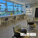 신경카클리닉 | 야당미용실 추천 갈때마다 기분좋은 미용실 어노트헤어에서 카나토클리닉 후기