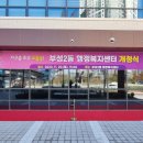 부성건강센터 이미지