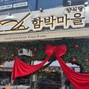 조코스테이크앤파스타 | 동래 썸탈 때 가기 좋은 동래레스토랑 ‘함박마을함박스테이크앤파스타’ 후기