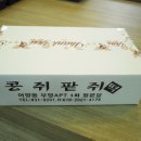콩쥐팥쥐떡집 이미지