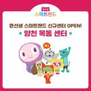 윤선생스마트랜드양천센터 이미지