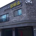 조박사크리닝 이미지