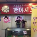 한야지포크 | 여의도 고기전문 포천청정육 한야지포크 고기를누려봐