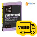 차세대융합기술연구원 | 2026 상반기 경기도 공공기관 통합채용 NCS 필기 후기(feat. 차세대융합기술연구원 필기)