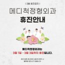 메디척정형외과의원 네이버블로그