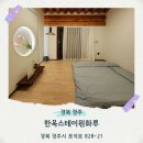 원 스테이 | 경주 한옥숙소 추천 한옥스테이원화루 감성 가득 예약 후기