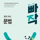 핵심 쏙쏙 국어문법 이미지