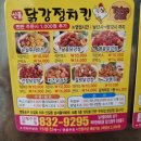 신풍닭강정치킨 이미지