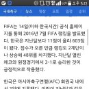 한국, FIFA 랭킹 48위 '2계단 상승'...전체 1위 아르헨티나 이미지