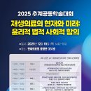 [활동보고] 12/18 학술대회: 환우님들과 함께 만든 '첨단재생의료 소통 창구 이미지