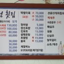 원희정횟집