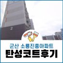 소룡진흥아파트 이미지