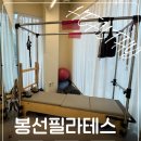 봉선VIP온천(주) | 광주 진월동 필라테스 추천 봉선필라테스 진월점 그룹수업 후기