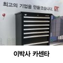 이박사카센타 이미지